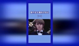 娱乐爆料冷知识